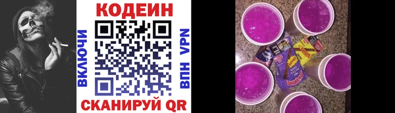 Кодеин напиток Lean (лин)  Купить  Дятьково 